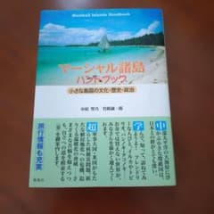 マーシャル諸島ハンドブックのサムネイル