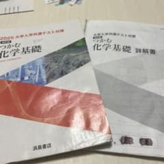 つかむ化学基礎 2025 大学入学共通テスト対策 浜島書店のサムネイル