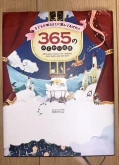 365のいとおしいお話のサムネイル