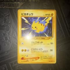 ポケモンカード ピカチュウ LV.15 旧裏