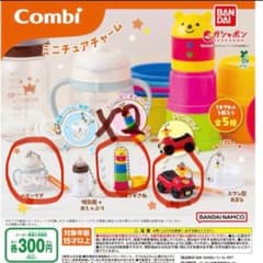 コンビ　ミニチュアチャーム 4個セットのサムネイル