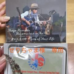 浜田省吾/Welcome back to The 70's\"Journey …のサムネイル