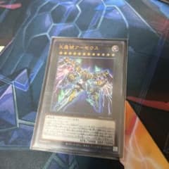 遊戯王 ネガロギアアーゼウス ウルトラレア1枚のサムネイル