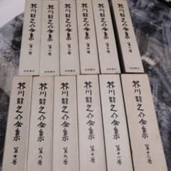 岩波書店 芥川龍之介全集 12巻 - メルカリ