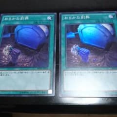 土日は即日発送 おろかな副葬 2枚のサムネイル