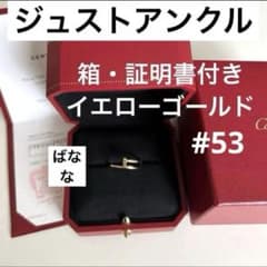 く*ま様 カルティエ ジュストアンクルリング イエローゴールド 箱 証明書 Ca カルティエ ジュストアンクルリング イエローゴールド 箱 証明書