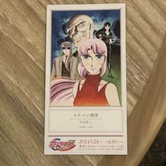 花とゆめ展 入場者特典 スケバン刑事 サンキューカード 和田慎二のサムネイル