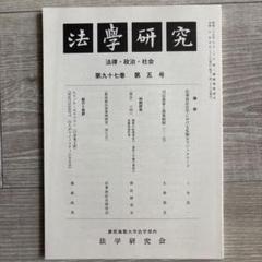 慶應義塾大学法学部 5巻セット 問題と対策　バラ売り可 Amazon.co.jp: 慶應義塾大学法科大学院 令和5年入試試験六法