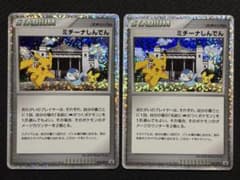 ミチーナしんでん PROMO DPt-Pプロモカード 044/051 2枚 - メルカリ