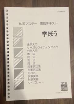 体系マスター 講義テキスト 学ぼうのサムネイル