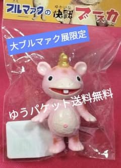 希少！【ブルマァク】ちびブースカ(ピンク)大ブルマァク展限定 新品未