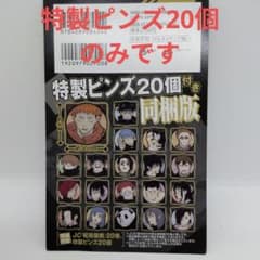 呪術廻戦 特製ピンズ20個のサムネイル
