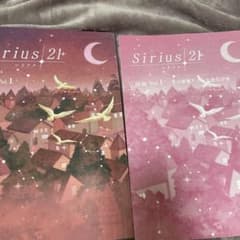 Sirius 21 国語 Vol.1 2冊セットのサムネイル