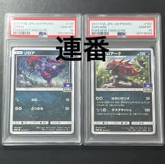 ゾロア　ゾロアーク　ファミリーポケカ　PSA10 連番 ポケモンカード 連番 ゾロア ゾロアーク psa10 - メルカリ