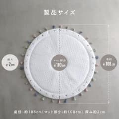 円形 キルティングマット 星柄 タッセル付きのサムネイル