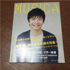星野源  MUSICA  雑誌のサムネイル