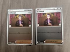 ポケモンカード ボスの指令 カラスバ ミラー 2枚 スタートデッキ100のサムネイル