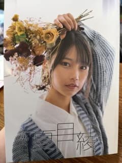夏目綾　タレント写真集のサムネイル