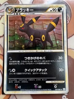 ブラッキー ★ LEGEND 拡張パック「よみがえる伝説」 037/080のサムネイル