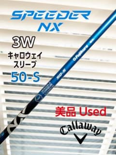 値下げ！　SPEEDER NX ブルー ［3W］50-S キャロウェイ　Used 値下げ！ SPEEDER NX ブルー ［3W］50-S キャロウェイ Used - メルカリ