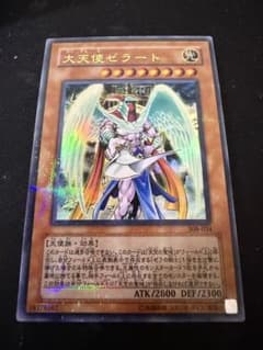 【ARS10】世界に3枚 大天使ゼラート ウルトラパラレルレア ARS10】世界に3枚 大天使ゼラート ウルトラパラレルレア ARS10】世界に