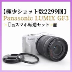 極少ショット数2299回！！】 LUMIX GF3 ホワイト スマホ転送セット