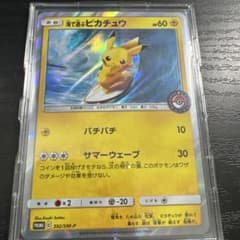 海で遊ぶピカチュウ P My251 ポケモンセンター 真夏のピカピカ大作戦