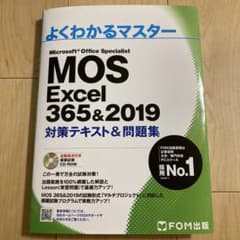 MOS Excel 356&2019 対策テキスト&問題集のサムネイル