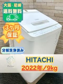 大阪・尼崎配送無料★3か月保障★2022年★BW-X90GE9★IS-1727 大阪・尼崎配送無料☆3か月保障☆2022年☆BW-X90GE9☆IS-1727 - メルカリ