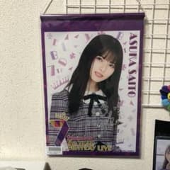 乃木坂46 齋藤飛鳥 個別 タペストリー 7th year birthdayのサムネイル