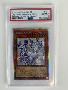PSA10 遊戯王 白銀の城のラビュリンス プリシク スタンプエディション