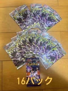 ポケモンカードゲーム アビスアイ 未開封パック 16パックセットのサムネイル