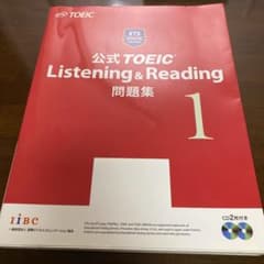 公式TOEIC Listening & Reading問題集 1のサムネイル