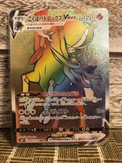 こくばバドレックス　ポケモンカード　HRのサムネイル