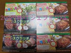 即発送！ブロンコビリースクラッチ優待券200円券×1、ジェラドリ×5のサムネイル