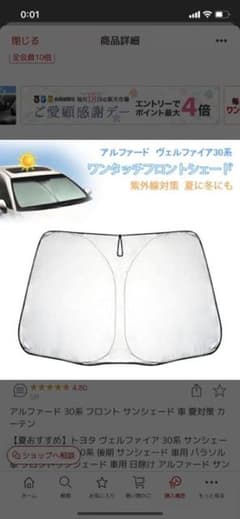 アルファード 30系 フロント サンシェードのサムネイル