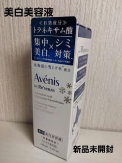 Avenis by Re'senza 美容液 100ml 定価19800円 新品 - メルカリ
