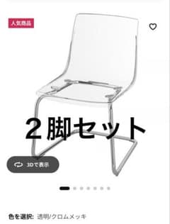 IKEA TOBIAS トービアス チェア 透明 クロムメッキ - メルカリ