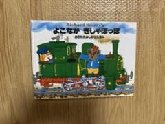 Richard Scarry's よこなが きしゃぽっぽのサムネイル