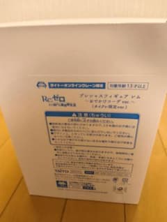 Re:ゼロ プレシャスフィギュア レム おでかけコーデver. タイクレ限定