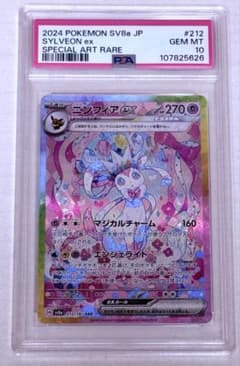 ニンフィアex SAR スカーレット&バイオレット ハイクラスパック PSA10