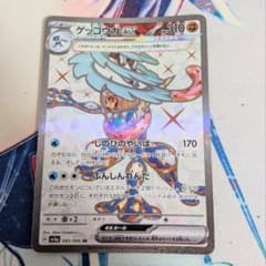ポケモンカード ゲッコウガex SR 083/066 クリムゾンヘイズ - メルカリ