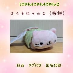 냥냥냥코 사쿠라냥코 벚꽃떡 부라사게 봉제인형