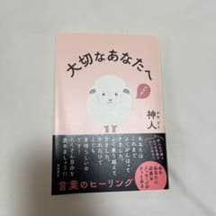 大切なあなたへのサムネイル