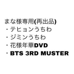 まな様専用商品のサムネイル