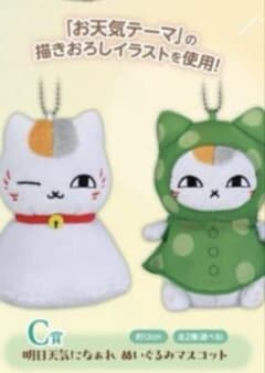 夏目友人帳 一番くじ C賞 ぬいぐるみマスコット 2種セットのサムネイル