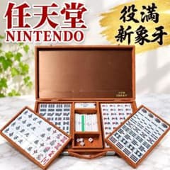 ヴィンテージ麻雀牌京都大石天狗堂収納箱　説明書付属昭和レトロ ボードゲーム 点棒 任天堂 麻雀牌 役満 新象牙 ケース付き 昭和レトロ - メルカリ