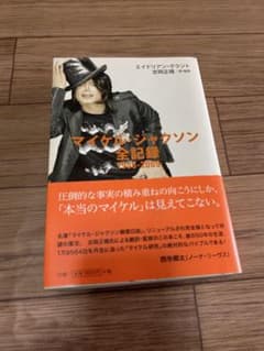 マイケル・ジャクソン 全記録 1958-2009 - メルカリ