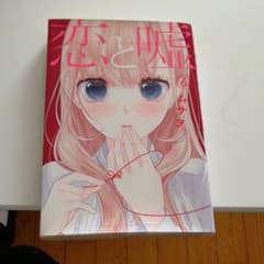 恋と嘘 6のサムネイル