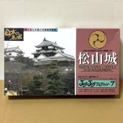 松山城 1/450 JoyJoyコレクション No.7 童友社